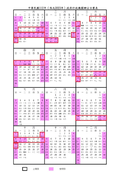 2023年請假攻略。 圖／截自行政院人事行政總處