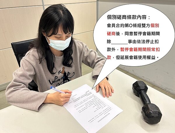 台中市政府法制局發現有健身業者特別訂定「個別磋商條款」,讓消費者簽名放棄請假停扣月費的權益。圖/台中市政府提供