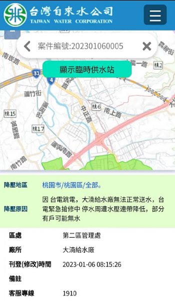 台電電纜故障造成停電，還波及桃園大湳淨水場。圖／取自自來水公司官網