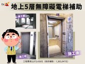 5樓以下公寓蓋電梯　台南可補助