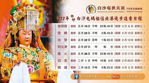 白沙屯拱天宮今年北港徒步進香日程昨已擲筊確認,從國曆1月16日起開放報名隨香香燈腳。圖/拱天宮提供