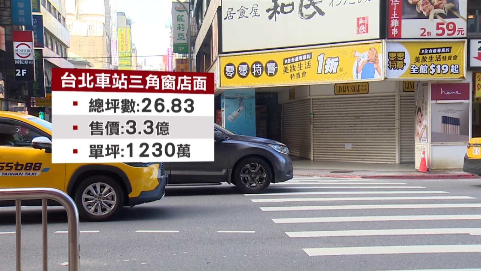 ▼位在北車的三角窗店面要賣3.3億。（圖／東森新聞）