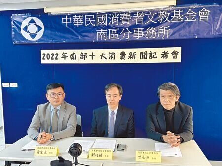 財團法人中華民國消費者文教基金會7日票選十大消費新聞。其中,以防疫保單糾紛占大宗,糾紛遍及全台。圖為消基會南區分事務所發表現場,由南部主委劉廷揚(中)、委員曾士杰(右)及律師黃家豪(左)發布。(崔正綱攝)