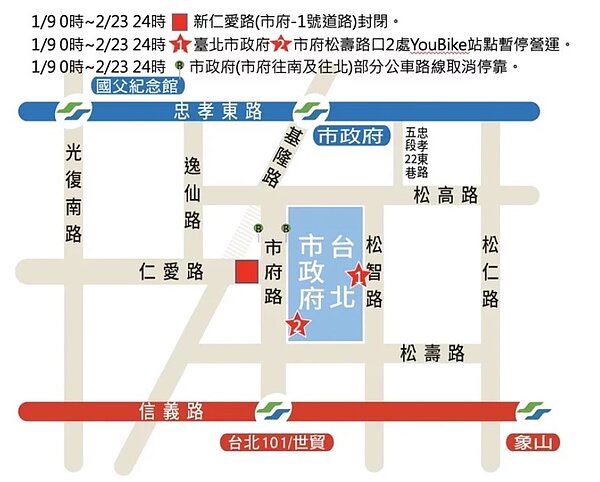 2023台灣燈會下月登場，警方明起在台北市信義區新仁愛路交通管制，提醒民眾遵守員警、義交指揮。圖／台北市信義警分局提供