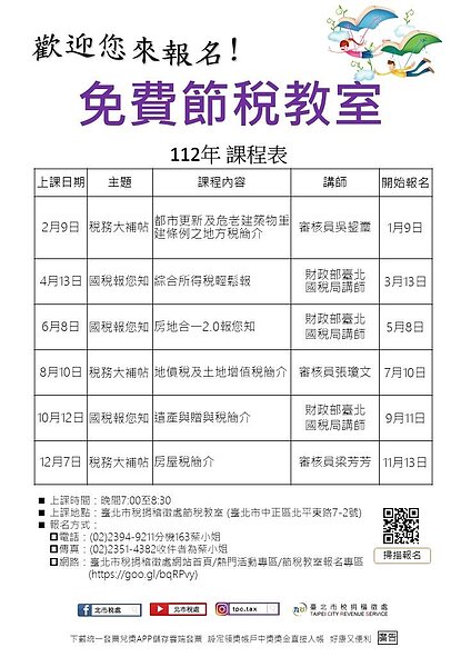 台北市稅捐處2023年舉辦7場免費節稅教室。圖/北市府提供