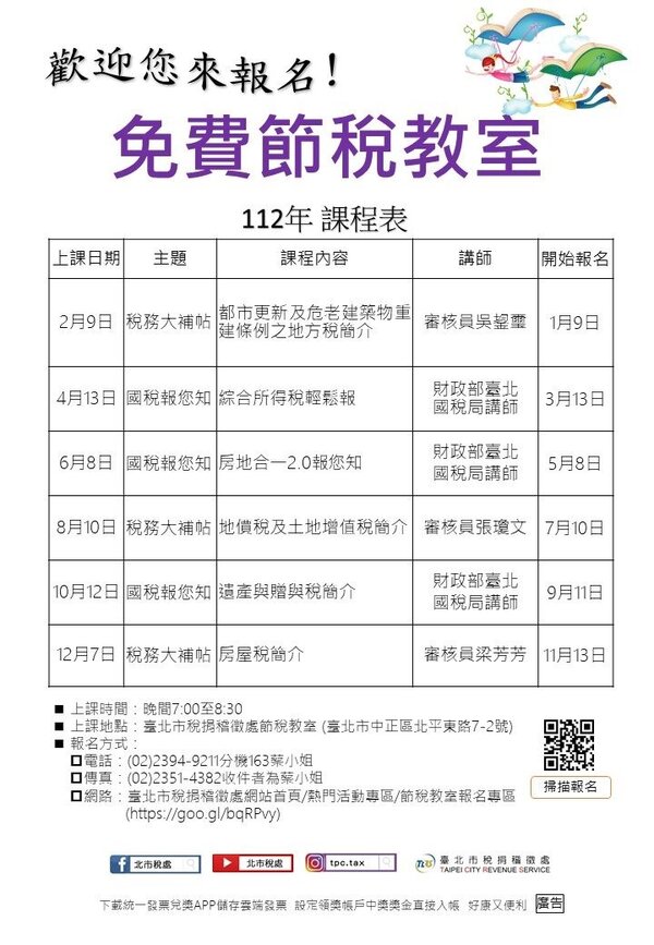 台北市稅捐處2023年舉辦7場免費節稅教室。圖／北市府提供