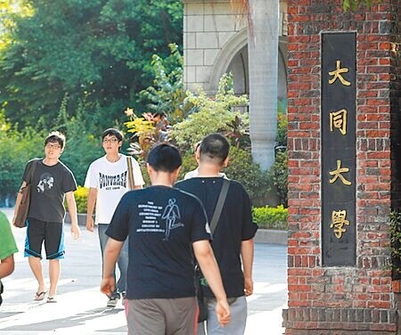 
圖為大同大學校門口。（本報資料照片）
