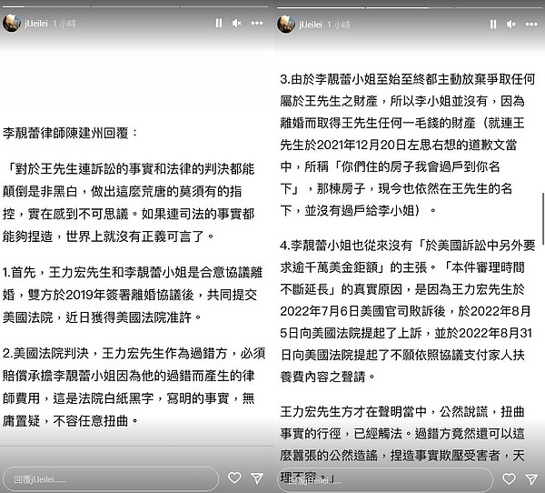 李靚蕾律師針對王力宏所發出聲明做出反駁。圖／取自李靚蕾instagram