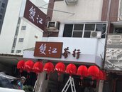 台中第一代泡沫紅茶店「雙江茶行」　7／7重現江湖