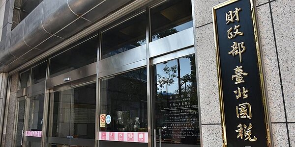 台北國稅局。圖/本報資料照片
