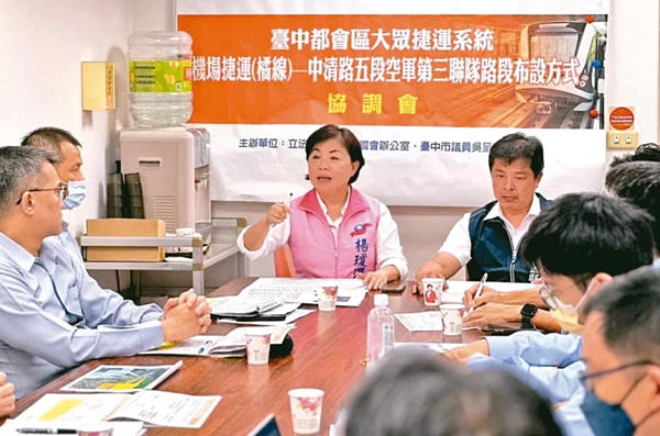 中捷橘線大雅路廊牽涉軍方基地圍牆、台中機場航高限制，審查卡2年；立委楊瓊瓔（中）昨召開協調會，與軍方取得共識，將修正後重啟審議。圖／楊瓊瓔提供