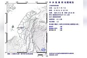 7日晚間嘉義規模3.3地震　最大震度2級