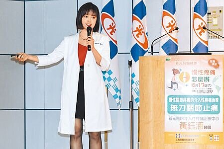 
新光醫院介入性疼痛治療中心黃鈺涵醫師主講「慢性關節疼痛的介入性疼痛治療-無刀關節止痛」，民眾反應熱烈。（郭吉銓攝）
