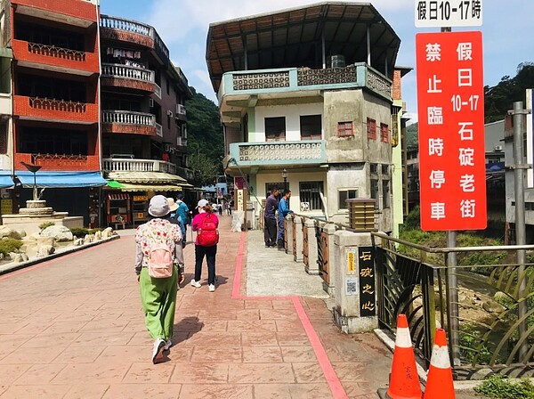 石碇老街自7月1日起駕日10時至17時禁止汽機車進入及臨停。圖/石碇區公所提供