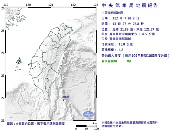 中央氣象局發布小區域有感地震報告。圖／氣象局提供