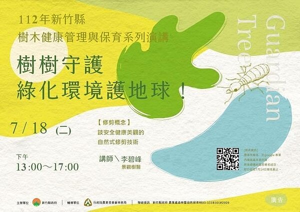 新竹縣即將舉辦樹木健康管理與保育演講。圖/新竹縣政府