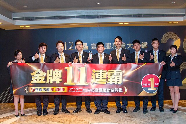 永慶房屋總經理吳良治(中)表示，永慶房屋經紀人堅持「誠實」理念，帶給客戶「安全」、「滿意」的服務，贏得消費者肯定，也寫下金獎11連霸紀錄。