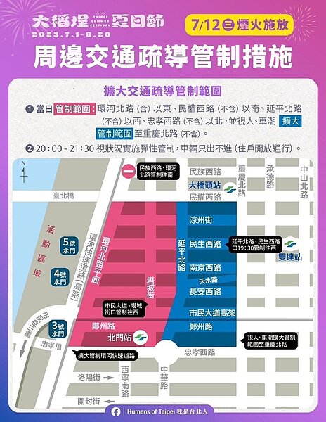 周邊交通疏導管制措施。圖/台北市警察局提供