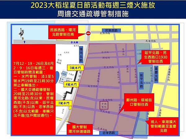 「2023大稻埕夏日節」交管。圖／北市府提供