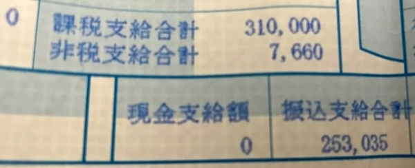 一位在日本工作的網友分享自己的薪資單，證實日本節目年均收入數據為真。圖／取自PTT