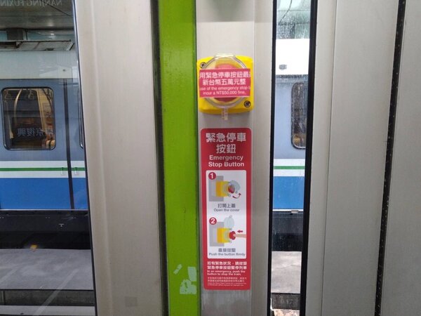捷運文湖線南京復興站緊急停車按鈕。圖／北市府提供