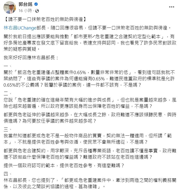 ▼郭台銘透過臉書回應林右昌，並且拋出五個問題，還喊話要送書給對方。（圖／翻攝郭台銘臉書）