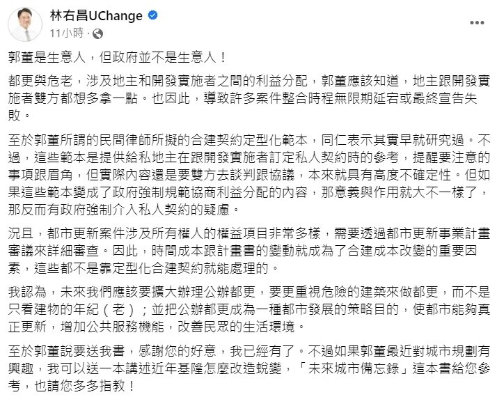 ▼林右昌點名郭台銘是生意人「但政府並不是生意人」。（圖／翻攝林右昌臉書）