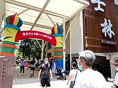 士林國小園遊會