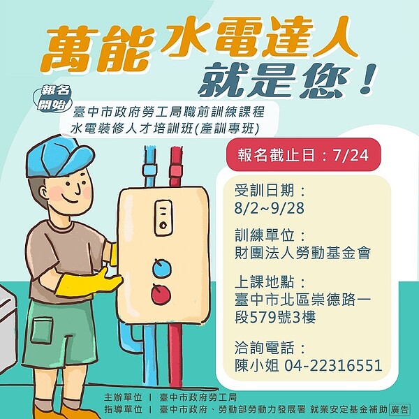 水電裝修人才培訓班產訓專班。圖/台中市政府提供