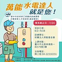 最夯人才培訓7月開課囉！台中勞工局辦水電、機械設計等11專班