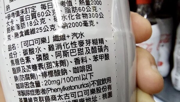 可口可樂Coke ZERO(無糖)阿斯巴甜標示。記者林俊良/攝影