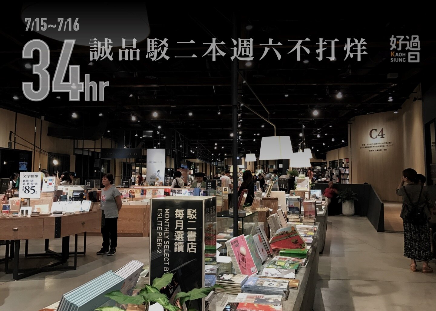 高雄駁二店宣布即(15)起舉行34小時不斷電活動。圖/截自「高雄好過日」臉書粉專。