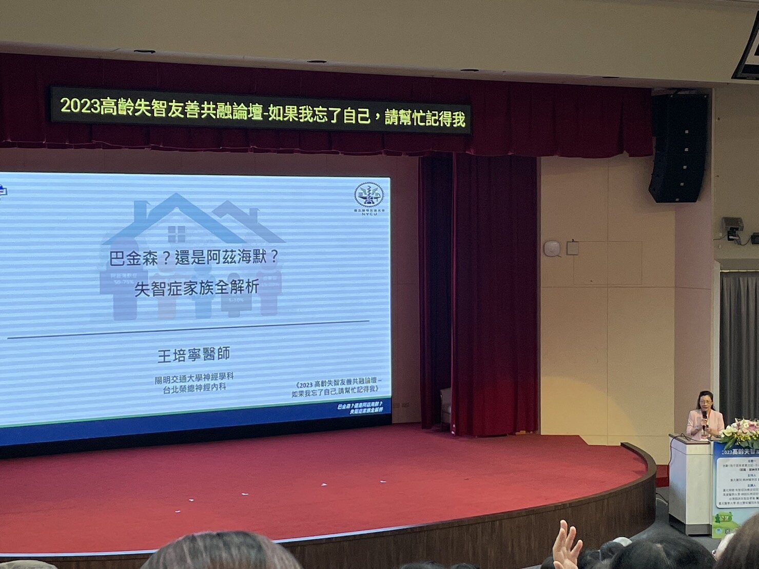 台北榮總失智症治療及研究中心教授王培寧進行「巴金森?還是阿茲海默?失智症家族全解析」專題演講。記者許政榆/攝影