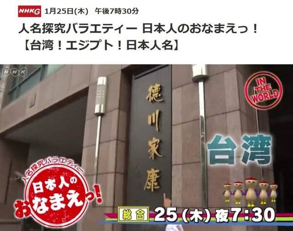 台灣建案名稱與日本歷史人物「德川家康」，還因此登上日本節目。圖／摘自臉書社團「日本行銷最前線」