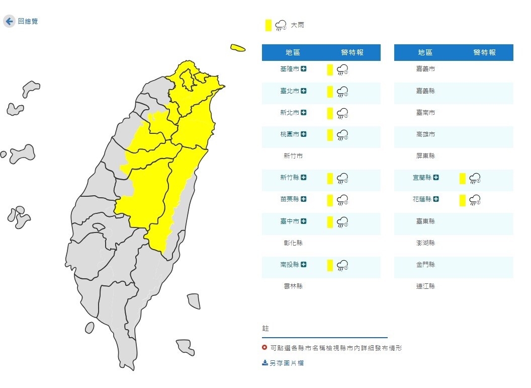 氣象局針對全台10縣市發布大雨特報。圖／翻攝自中央氣象局