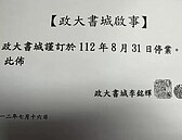 政大書城傳8月底停業　網友：不敢置信那是我的第一份工作