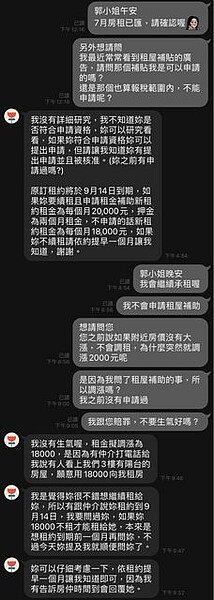 該網友與房東的對話截圖。圖／擷取自PTT