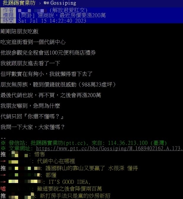 ▼民眾分享經驗，自稱見案代銷鼓勵買房，還宣稱不出手會加價。（圖／翻攝PTT）