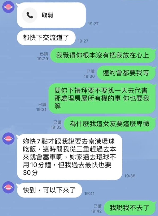 ▼女網友不滿男友不把房子改共同持有,每次約會都要她等,直呼自己很卑微。(圖/翻攝自匿名2公社)