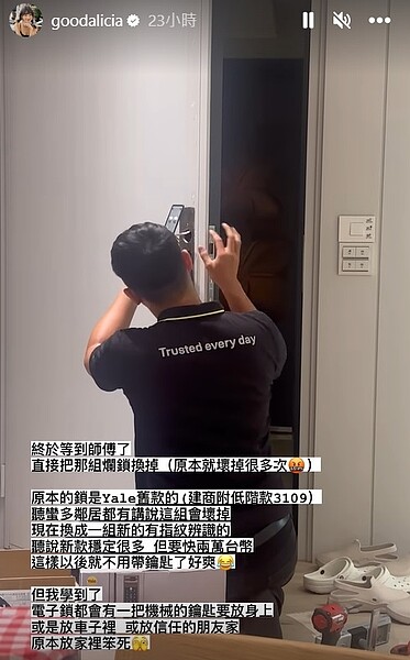 電子鎖壞換掉噴2萬!愛莉莎莎慘揭4千萬新家建商低配 多組鄰居受害 愛莉莎莎家中的電子鎖故障,氣得直接整組換掉。圖/截自愛莉莎莎instagram