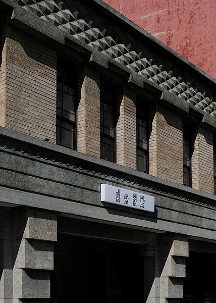 吳眼科診所老屋外觀。圖/Collab提供