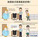 冷氣「這樣裝」超NG！不涼又耗電　台電認證：會後悔