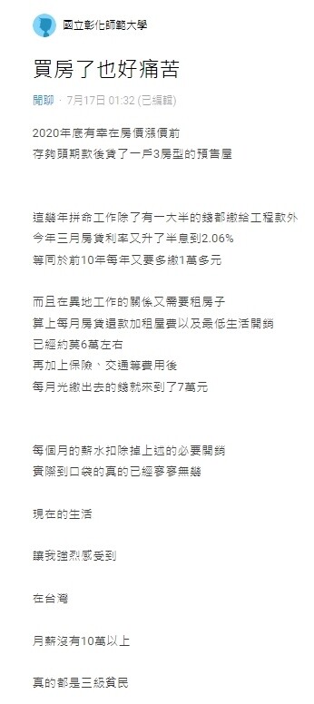 ▼原PO透露，每月繳出去的錢高達7萬元，在台灣月薪沒有10萬是三級貧民。（圖／翻攝DCard）