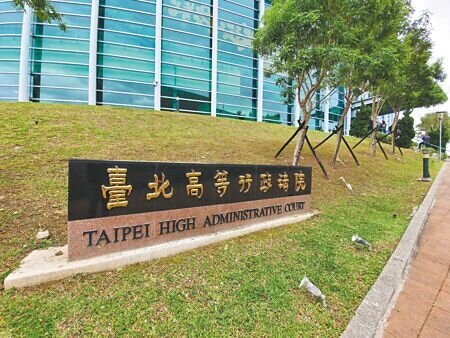 捷運萬大線開發案,地主不願納入聯合開發因而提告,台北高等行政法院(見圖)判決勝訴。(本報資料照片)