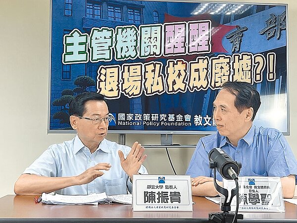 國政基金會20日召開「別讓退場私校變廢墟、老師變廢師」記者會,由前立委陳學聖(右)擔任主持人,邀請前實踐大學校長陳振貴與談,討論退場私校困境。圖/國政會提供