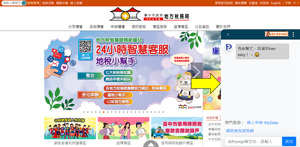 中市地稅局網站點選「可比幫您找服務」。圖/台中市地稅局提供