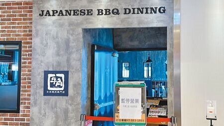 「捷利國際餐飲集團」爆財務危機,25日位於北高雄百貨的據點貼公告「暫停營業」。(柯宗緯攝)