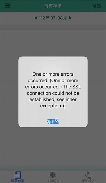 財政部統一發票兌獎APP當機。 （圖／截自財政部APP、吳靜君台北傳真）