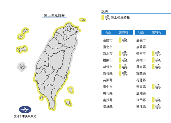 氣象局於16時20分發布陸上強風特報。圖/中央氣象局提供