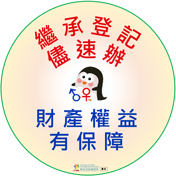新莊、泰山、五股、林口逾800不動產無人繼承。圖／新北市新莊地政事務所提供